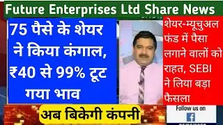 future enterprises share, future enterprises ltd share, futureenterprisesshare, future enterprise