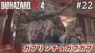 【バイオハザードRE:4】ライフルが気持ち良すぎる！【ネタバレあり】
