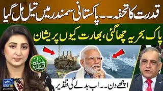 Good News For Pakistan | Pakistan Finds ‘4th Largest Oil Reserve | Petrol | Pasban-e-Islam | EP 48