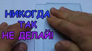 НИКОГДА НЕ ДЕЛАЙ ЭТО СО СТЕКЛОМ!
