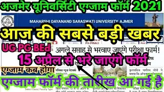 Mdsu Exam Form 2021 Big Update today || Ajmer University Online Form 2021 Start कब होगे UG PG BEd