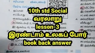 🛑10th Std Social History lesson-3 book back question answer🛑