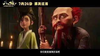 八仙！