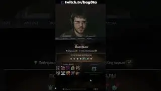 доктор кто? | twitch.tv/bag0ta #bag0ta с помощью #Twitch