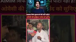 AIMIMसिर्फ मुसलमानों की पार्टीनहीं है!ओवैसी की बुद्धिस्टपार्षदकोसुनिए😱#shorts #viralvideo #trending