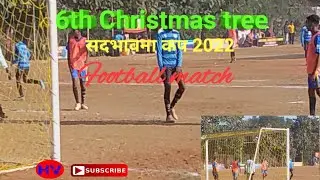 Football match||6th chirstmas tree cup||सदभावना कप 2022||st. Michael's english medium school campus