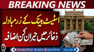 State Bank Forex Reserves | 3.9-Year High | $21.8 Billion Total Reserves