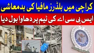 North Nazimabad Block G Main Buiders Mafia ki Badmashi, SBCA ki Team Par Dhawa Bol Diya