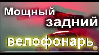 Мощный миниатюрный задний фонарь-мигалка CHIP 20LED