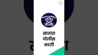satara Police Bharti #merigovtjobs #policebharti #police #job #satarapolice #satara