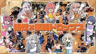 【演奏してみた】相性×優勝ドロップス / Idios【 #いでぃオフ 】