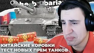 250 КОРОБОК | ТЕСТ НОВЫХ ТАНКОВ: KPZ EK I // ОБ. КУСТ // WZ-111 6. ЛЕКЦИЯ: БАРИК? КАК ИГРАТЬ ЛУЧШЕ?