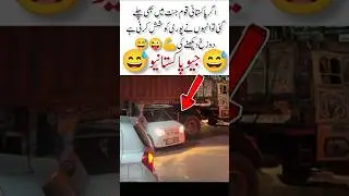 Pakistani car driver funny video#funnyvideo#car#cardriving#amazing#comedy#funnyPakistan#driving