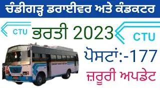 CTU Admit Card 2023 Chandigarh Transport Driver, Conductor Exam Date Out