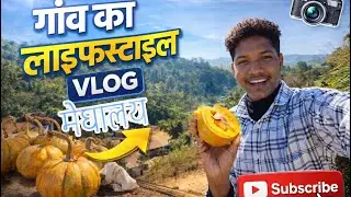 मेघालय लाइफस्टाइल ब्लॉग 🏔️🥰 | Meghalaya lifestyle vlog 🏔️🥰 | vlog video | st volg Deepak 