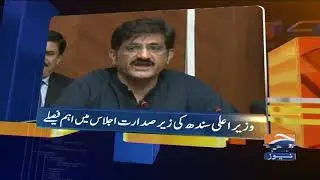 Geo News Update 05:30 PM | 7th February 2020
