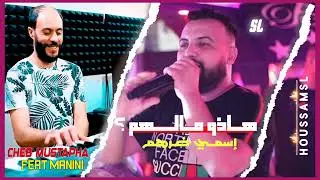 cheB muStapha v Manini ⚡️🔥💊💊-hado Malhom-هاذو مالهم Clup 2023✅️