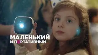 CINEMOOD портативный кинотеатр
