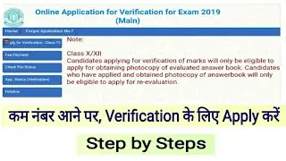 CBSE Result | Verification/ Photocopy/ Evaluation for Class 10th/12th 2019 | Step by step