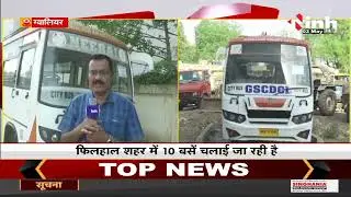 Madhya Pradesh News || Gwalior में City Bus ने पकड़ी रफ्तार, आम आदमी को मिली राहत