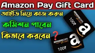 Amazon pay Gift Card Purchase Process In Redmil Retailer ID || Amazon pay gift card Commission ||