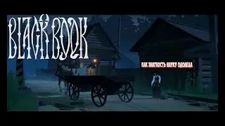 Black book -  Как знаткость науку одолела | №8
