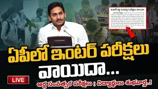 AP INTER HALF YEARLY EXAMS POSTPONED REVISED DATES LATEST NEWS
