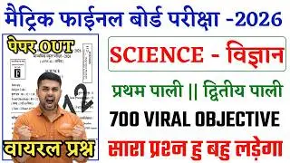 21 February Class 10th Science Viral Question 2026 || Class 10th Science Objective Question 2026