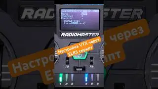 Управление FPV видеопередатчиком через VTX Administrator