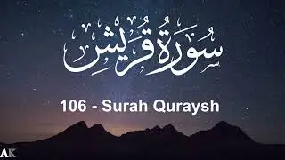 106 Surah Quraysh| Surat Quraysh (Quraysh) | سورة قريش