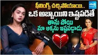 Actress Sri Satya about her Breakup |&nbsp;Sri Satya Exclusive Interview | @SakshiTVCinema