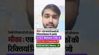 BPSC TRE 4.0 Notification Date Out? STET Latest News Today?#biharstetlatestnewstoday