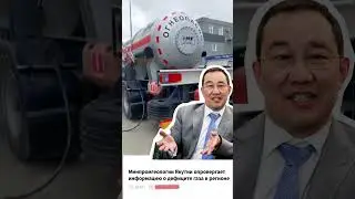 Дефицит газа на заправках? Ограничение  топлива 20 литров в сутки  #shorts