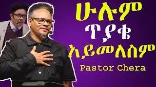 ሁሉም ጥያቄ አይመለስም!!በ ፖር ቸሪ የቀረበ መልዕክት #jesus #kingdomsound #newethiopianmezmur #ethiopian_720p