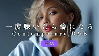 【Playlist】聴いたらハマるR&B | Midnight Soul Reflections / relax / work BGM / study