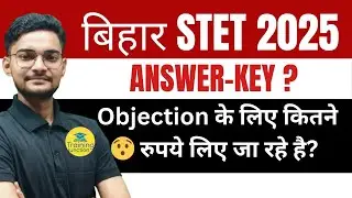 Bihar stet answer key जारी? Objection के लिए कितने रुपये लिए जा रहे है?#biharstet2025