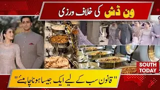 Junaid Safdar Wedding Controversy: One-Dish Rule Sparks Criticism | South Today