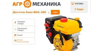 Обзор бензинового двигателя Sadko WGE 200