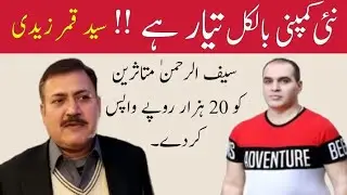 B4U/SRG Latest News | B4U Global New Company Update | Syed Qamar Zaidi Latest Update