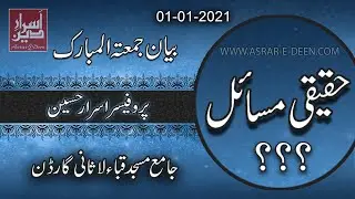 Haqeeqi Masail || Friday Bayan Quba Masjid 01-01-2021 || Professor Asrar Hussain