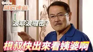 【愛．回家之開心速遞精華短片】愛回家之月光寶盒！！ 保安出殯可以出完又出出完又出的嗎！！| 劉丹、呂慧儀、單立文、滕麗名、周嘉洛