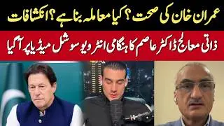 Imran Khan’s Doctor Dr Asim Yusuf Speaks on His Eye Condition and Jail Health Risks