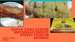 #GuptaChatCentreMatunga #TravelClever Gupta Chat Centre Matunga/Famous Street Food in Mumbai