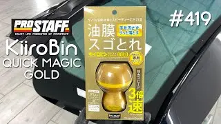 Prostaff KiiroBin quick Magic GOLD - czyli czym i jak przygotować szybę pod aplikacje zabezpiecznia?