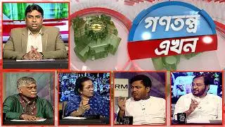 Gonotontro Ekhon | গণতন্ত্র এখন | Talk Show | 20 Feb 2026 | Banglavision News