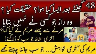 &ldquo;Social Media Star Pyari Maryam Ki Aakhri Kahani 😱 | Death During Delivery&rdquo;