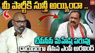 MP Dharmapuri Aravind SHOCKING Words On Mahesh Kumar Goud | CM Revanth Reddy | Telangana | YOYOTV