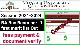Munger University BA BSc BCom part 1 first merit list out 2021-2024 | mu ug part 1 merit list 2021