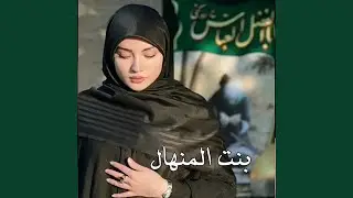 Ya Abona - ياابونه