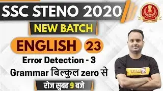 SSC STENO 2020 || English || Sanjeev Sir || Class 23 || Error Detection - 3 Grammar Zero Level